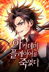 I Killed an Academy Player