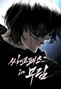 Murim Psychopath Murim Psychopath