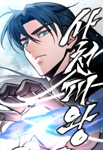 Sichuan’s Supreme King Sichuan’s Supreme King