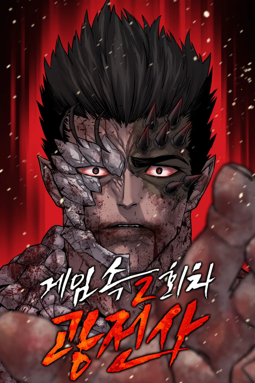 The Berserker’s Second Playthrough