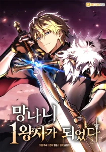 I Became the First Prince: Legend of Sword’s Song I Became the First Prince: Legend of Sword’s Song